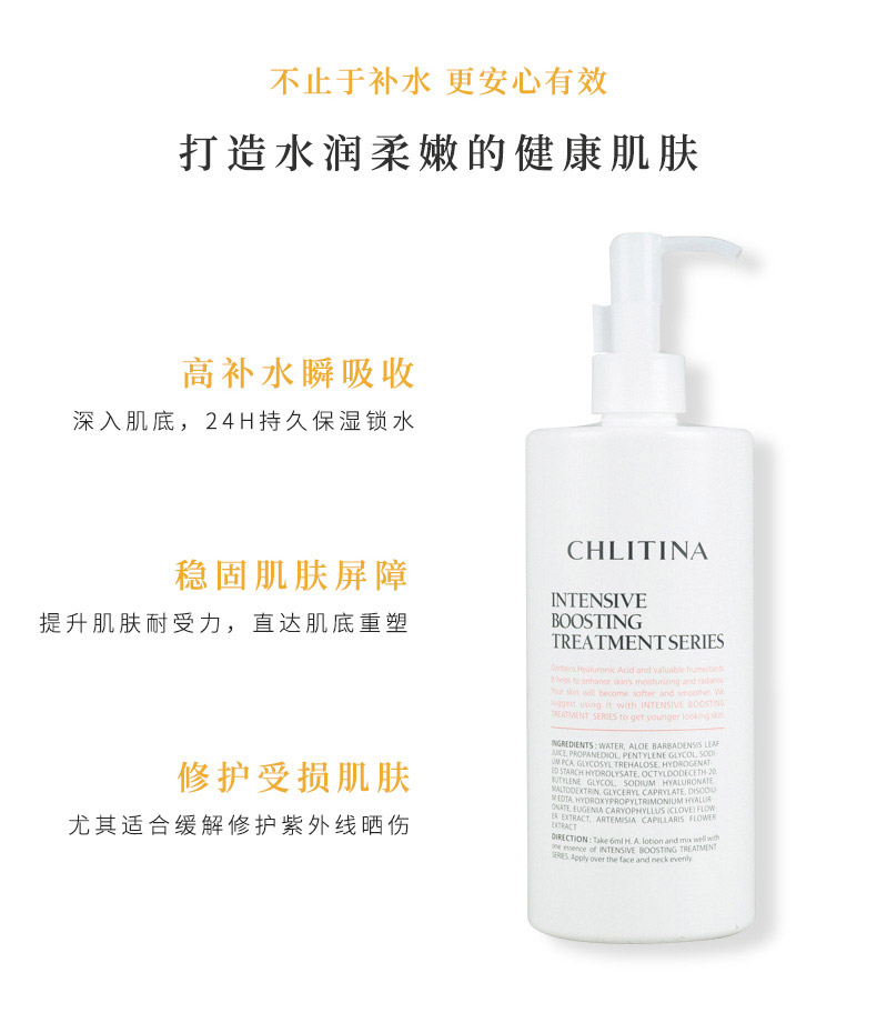克丽缇娜(Chlitina)玻尿酸原液500ml产品功效
