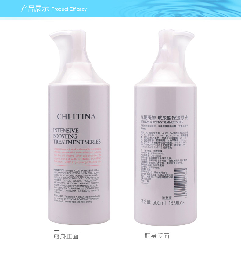 克丽缇娜(Chlitina)玻尿酸原液500ml产品实拍图