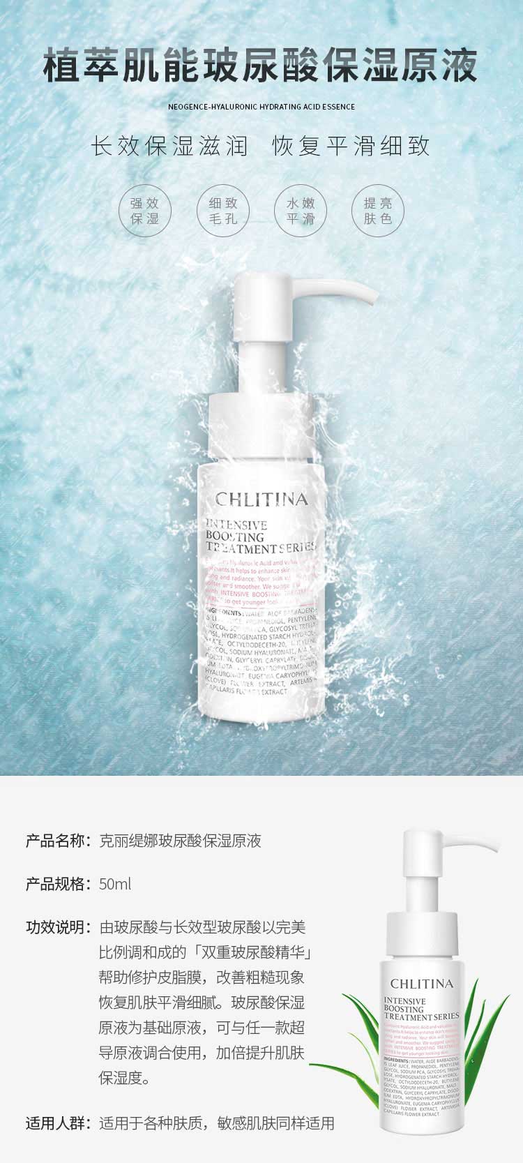 克丽缇娜玻尿酸保湿原液50ml产品详情