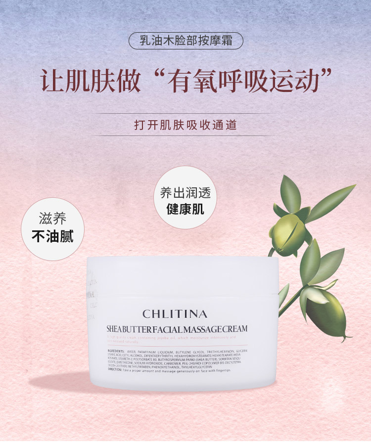 克丽缇娜乳油木脸部按摩霜220g详情
