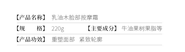 克丽缇娜乳油木脸部按摩霜220g产品信息