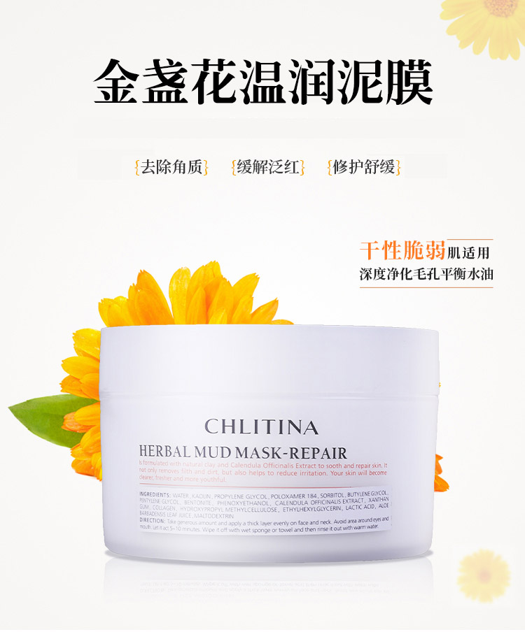 克丽缇娜金盏花温润泥膜230g详情