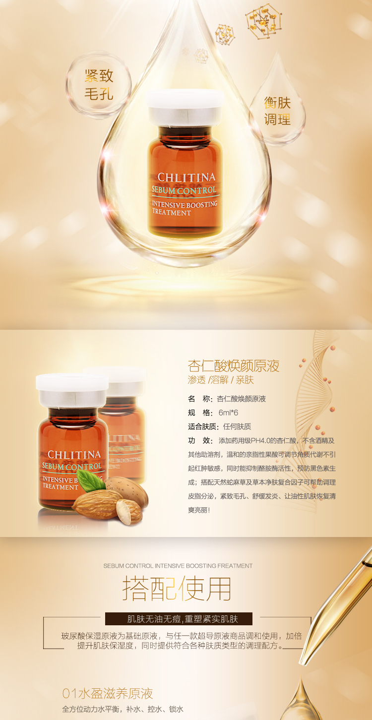 克丽缇娜杏仁酸焕颜原液6瓶/盒产品信息