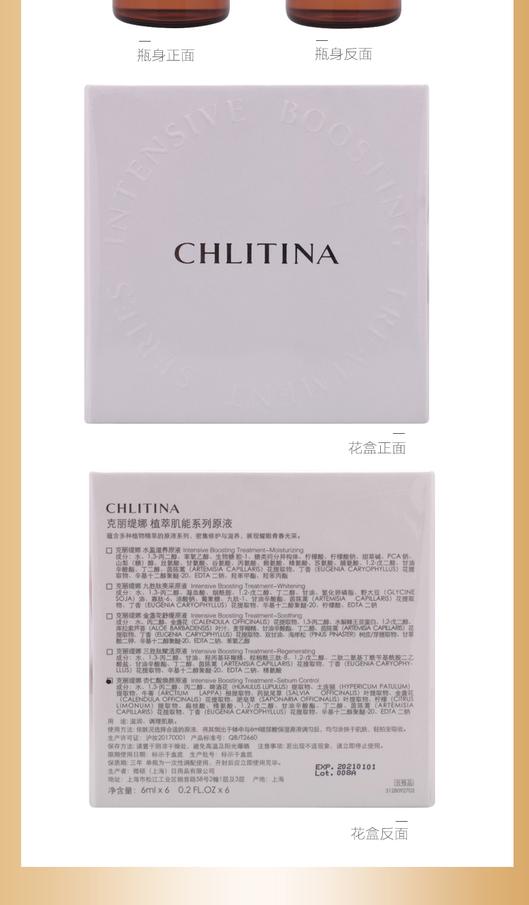 克丽缇娜杏仁酸焕颜原液6瓶/盒产品实拍背面图