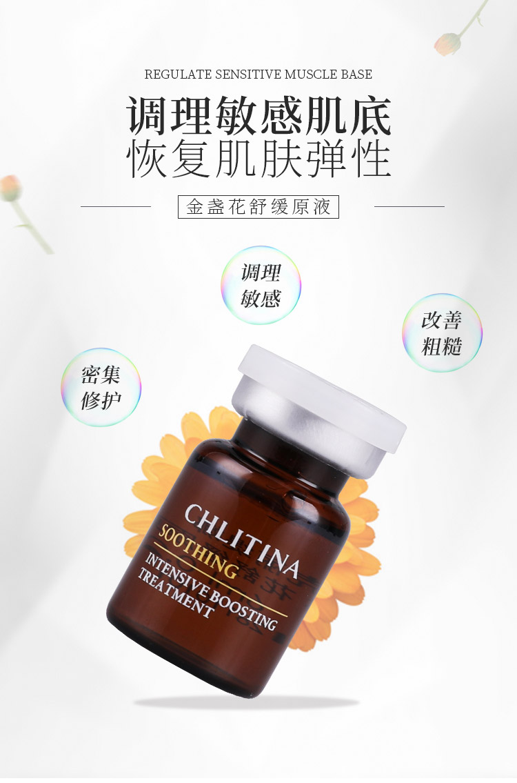 克丽缇娜金盏花舒缓原液6瓶/盒产品介绍