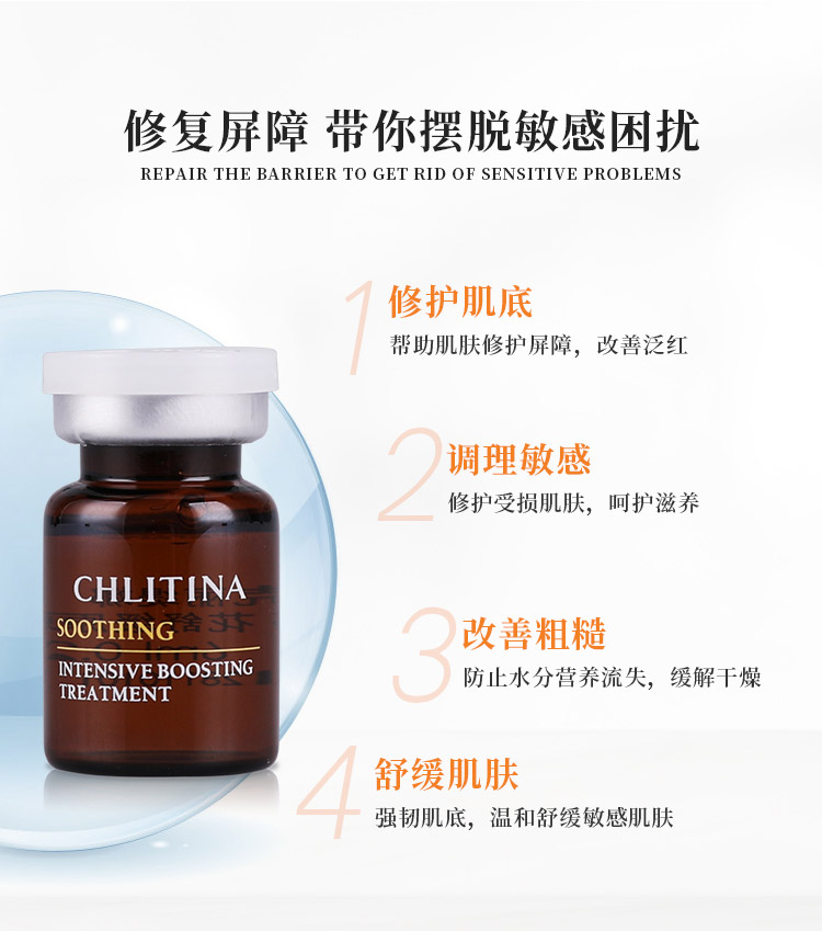 克丽缇娜金盏花舒缓原液6瓶/盒产品功效