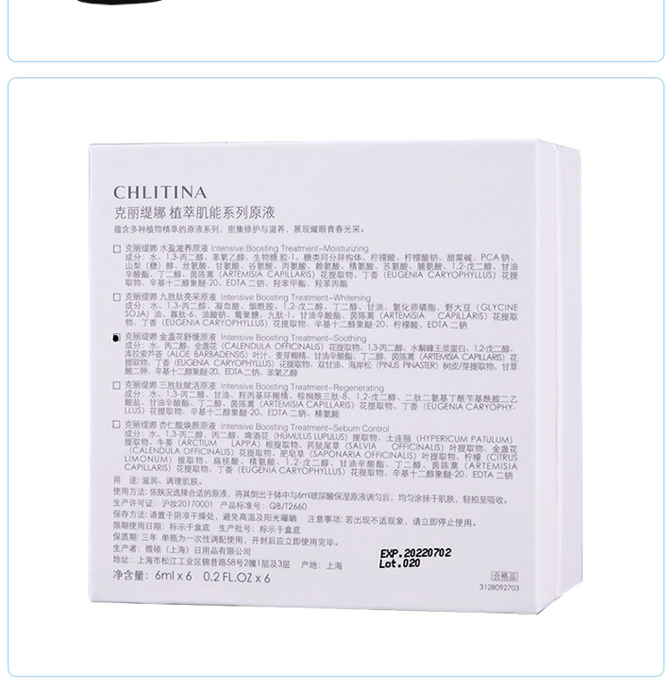 克丽缇娜金盏花舒缓原液6瓶/盒产品实拍包装背面