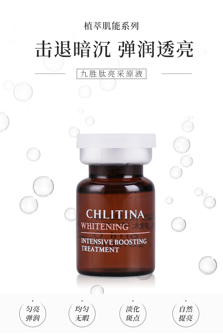 克丽缇娜九胜肽亮采原液6瓶/盒详情