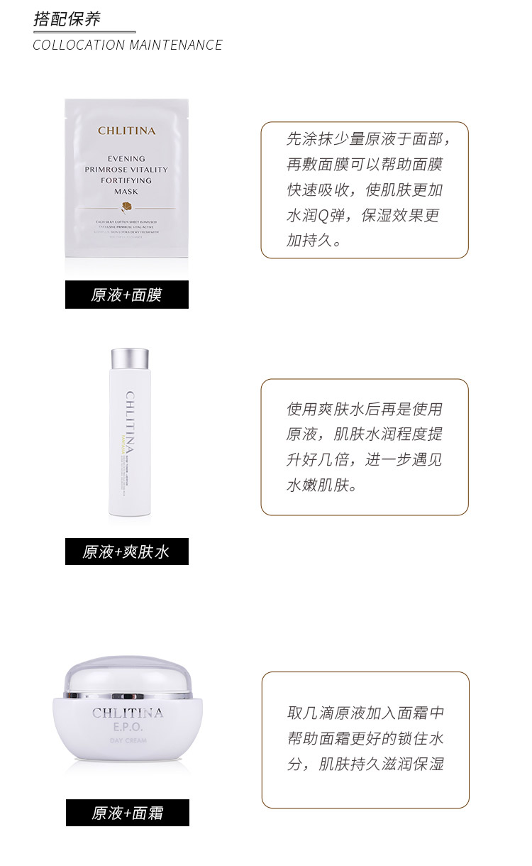 克丽缇娜九胜肽亮采原液6瓶/盒产品搭配使用方法