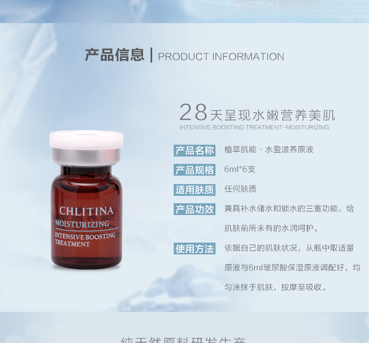 克丽缇娜(Chlitina)水盈滋养原液6瓶/盒产品信息