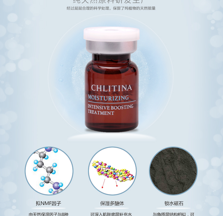 克丽缇娜(Chlitina)水盈滋养原液6瓶/盒产品成分说明
