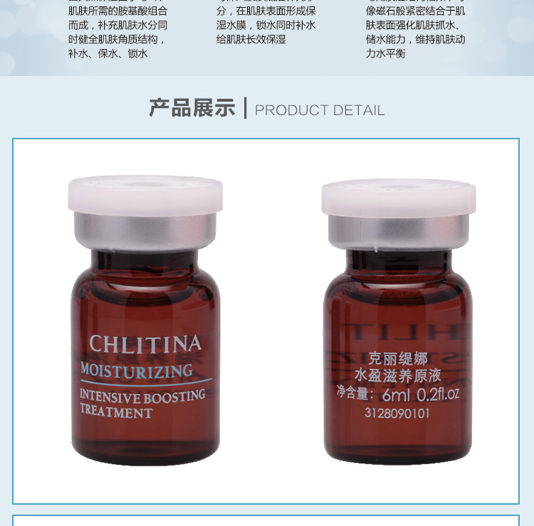 克丽缇娜(Chlitina)水盈滋养原液6瓶/盒产品实拍包装图