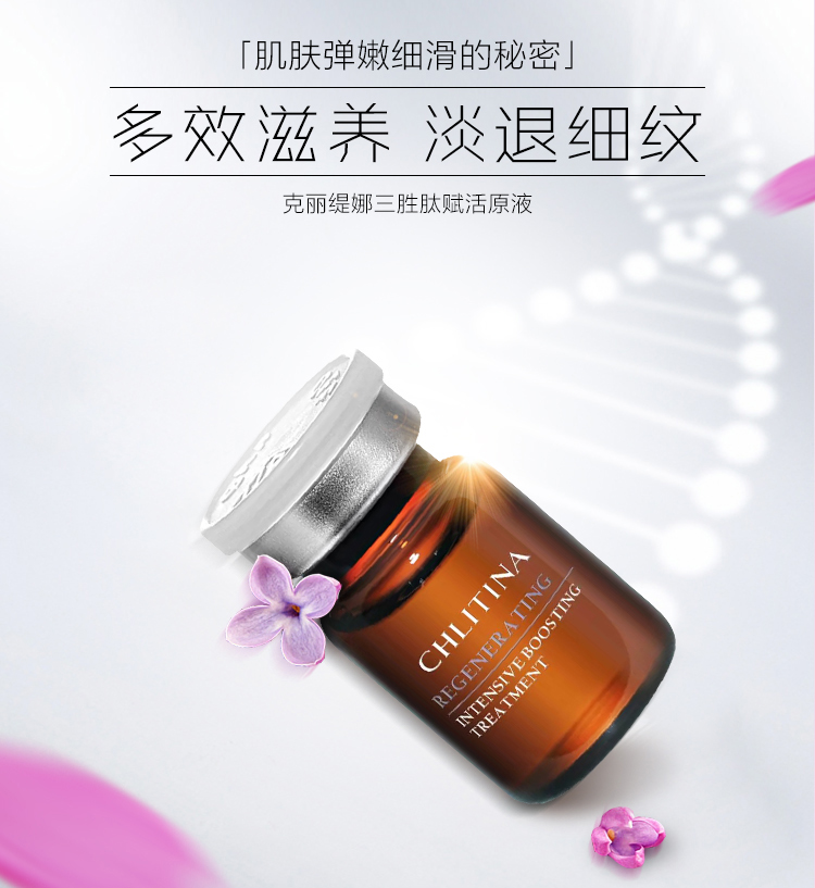 克丽缇娜三胜肽赋活原液6瓶/盒产品详情