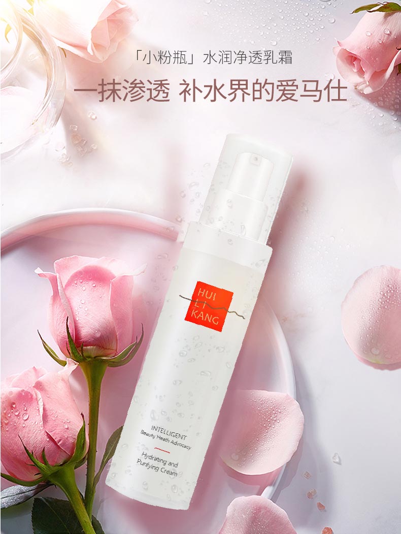 慧立康水润净透乳霜介绍