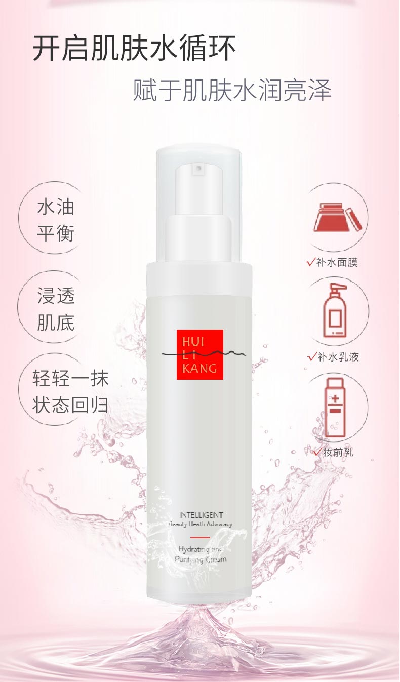 慧立康水润净透乳霜功效与作用