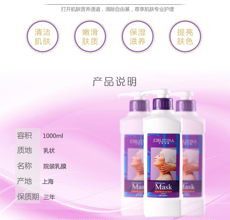 克丽缇娜院装面膜1000ml产品信息