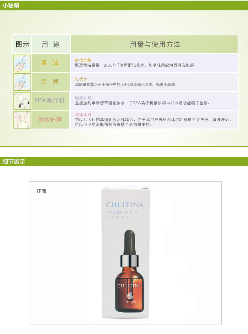 克丽缇娜萃丽紧颜化妆水50ml用量与使用方法