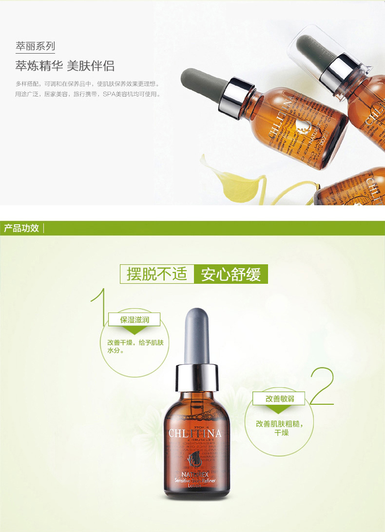 克丽缇娜萃丽舒柔化妆水50ml产品功效