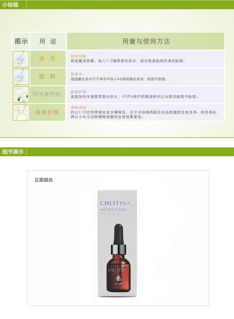 克丽缇娜萃丽舒柔化妆水50ml产品用量与使用方法