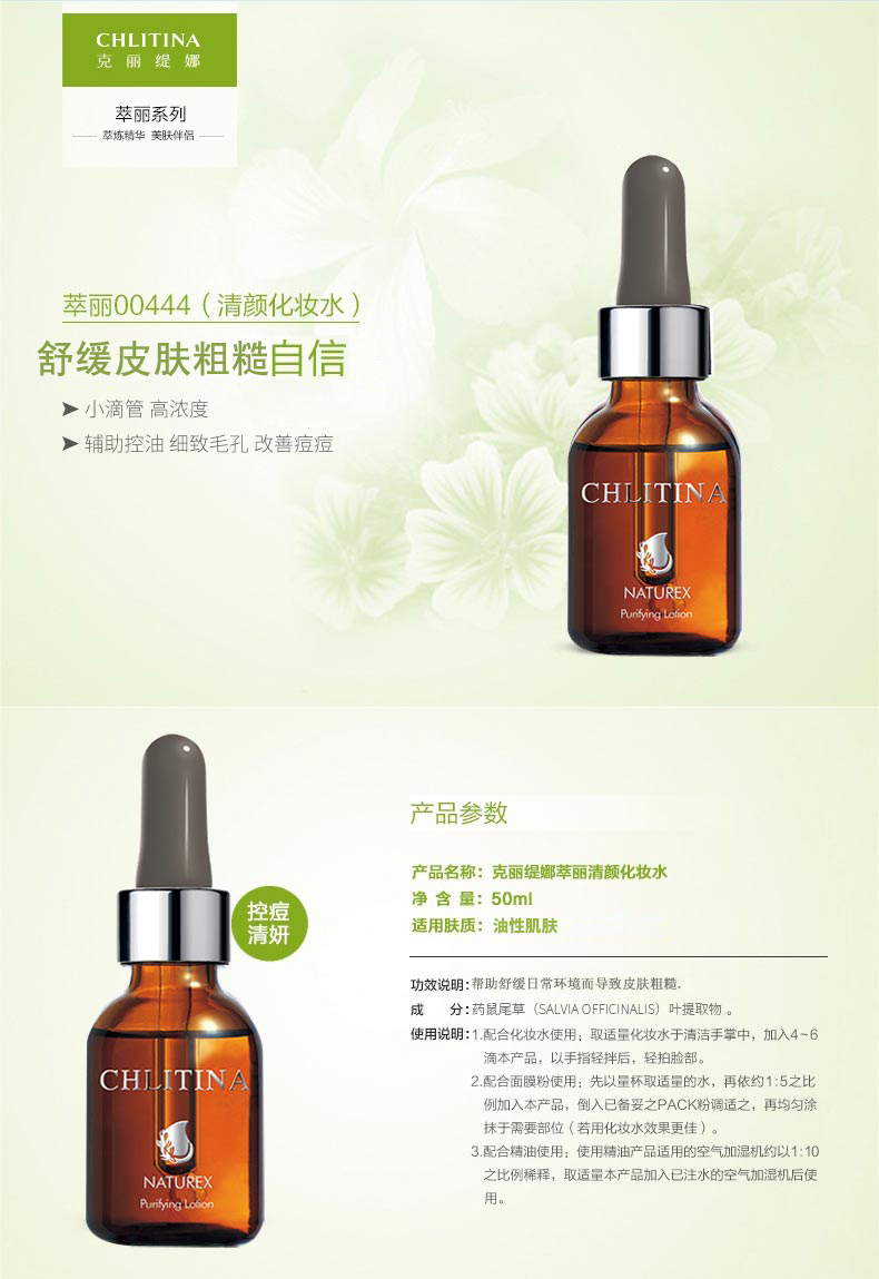 克丽缇娜萃丽清颜化妆水50ml产品参数