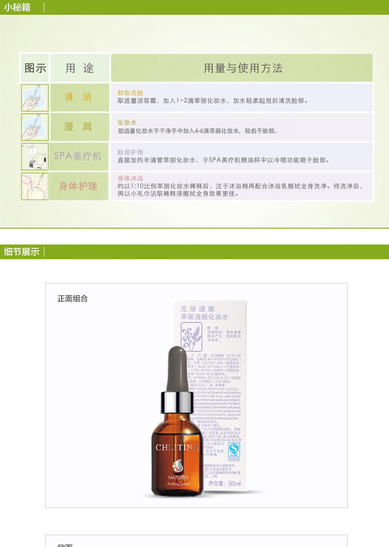 克丽缇娜萃丽清颜化妆水50ml用量与使用方法