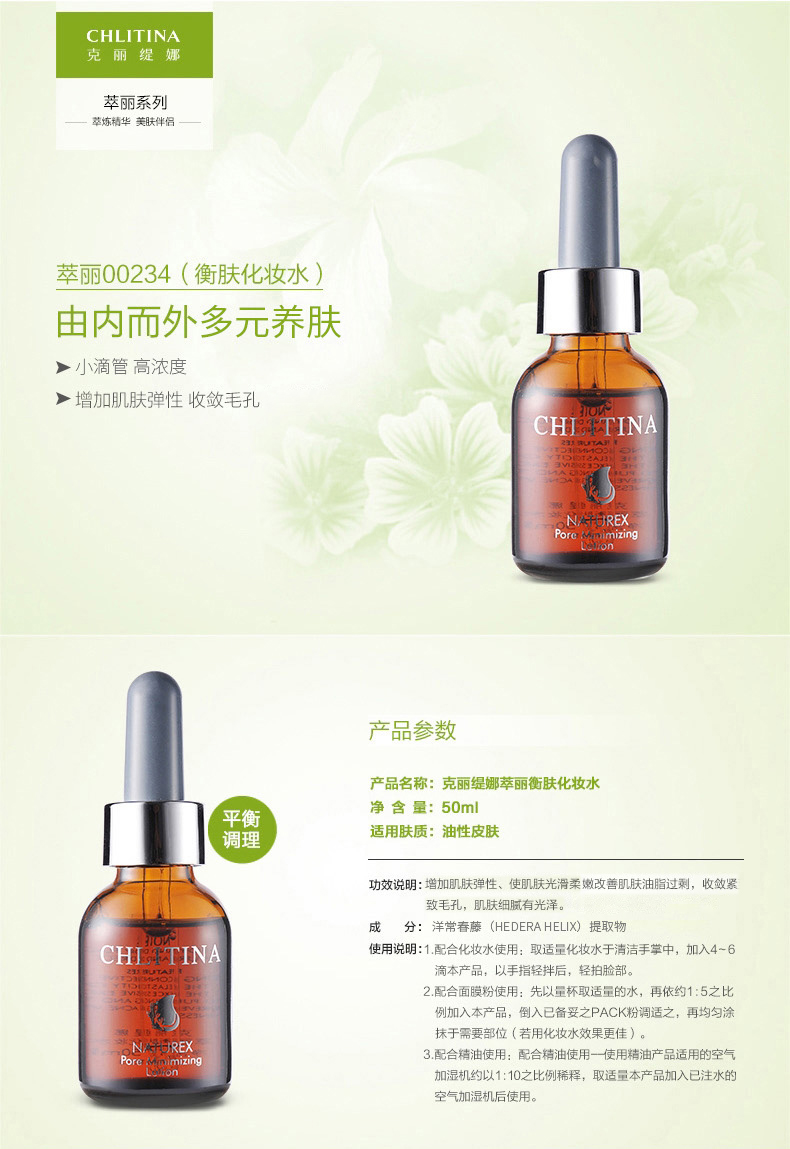 克丽缇娜萃丽衡肤化妆水50ml产品参数
