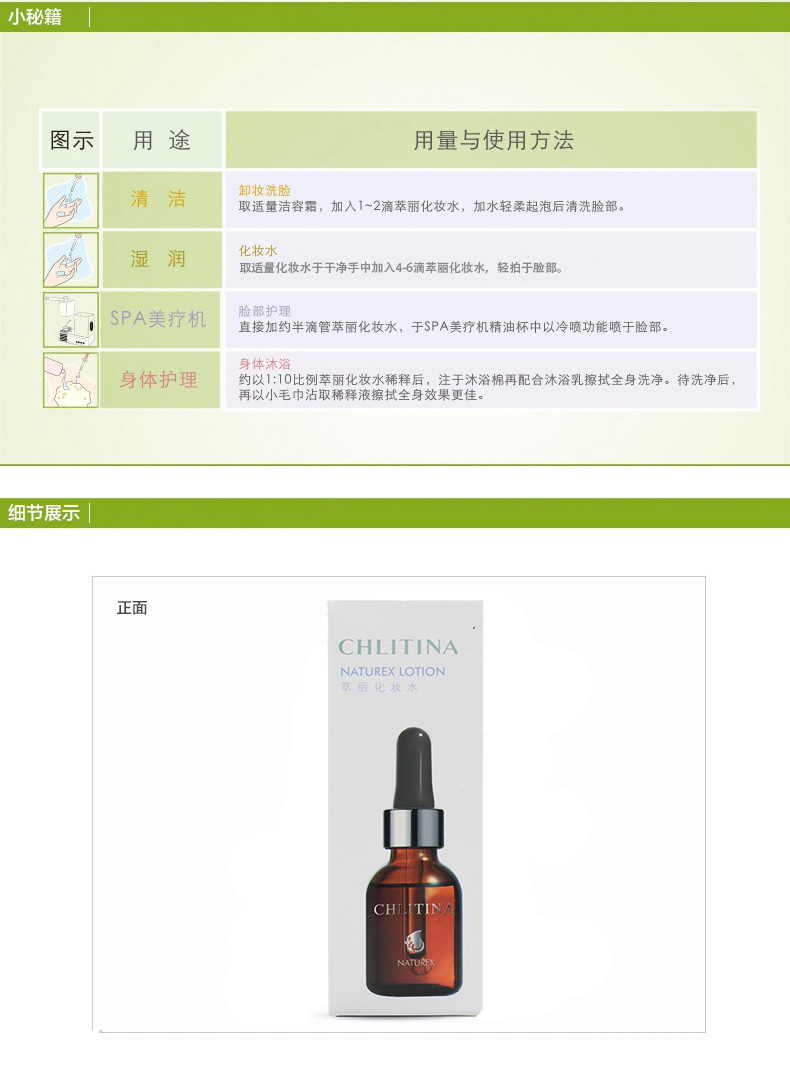 克丽缇娜萃丽衡肤化妆水50ml产品用量与作用方法