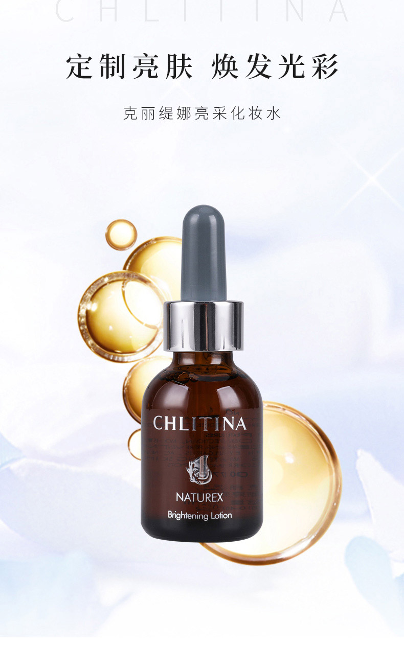 克丽缇娜萃丽亮采化妆水50ml详情