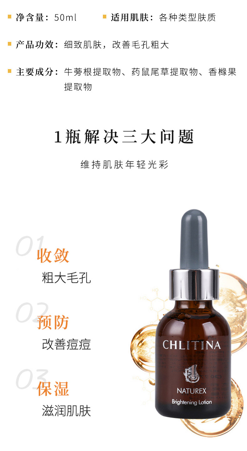 克丽缇娜萃丽亮采化妆水50ml使用方法