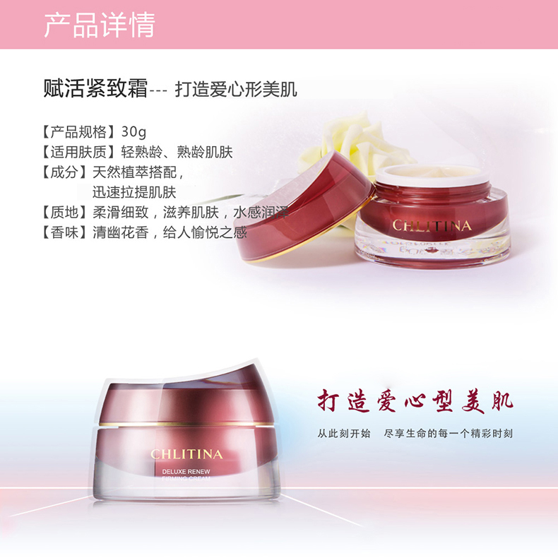 克丽缇娜赋活紧致霜30g产品信息