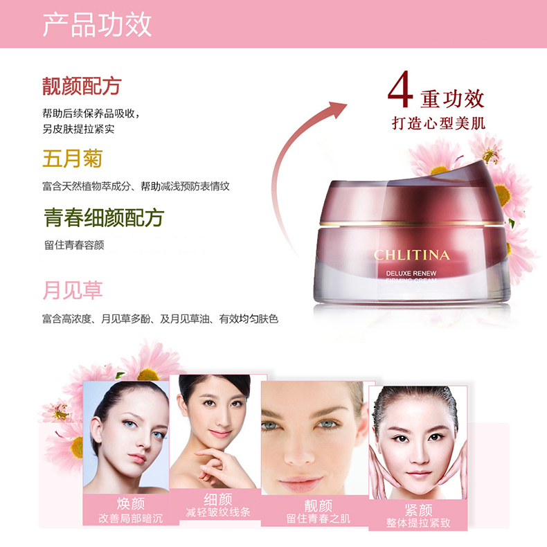 克丽缇娜赋活紧致霜30g产品功效