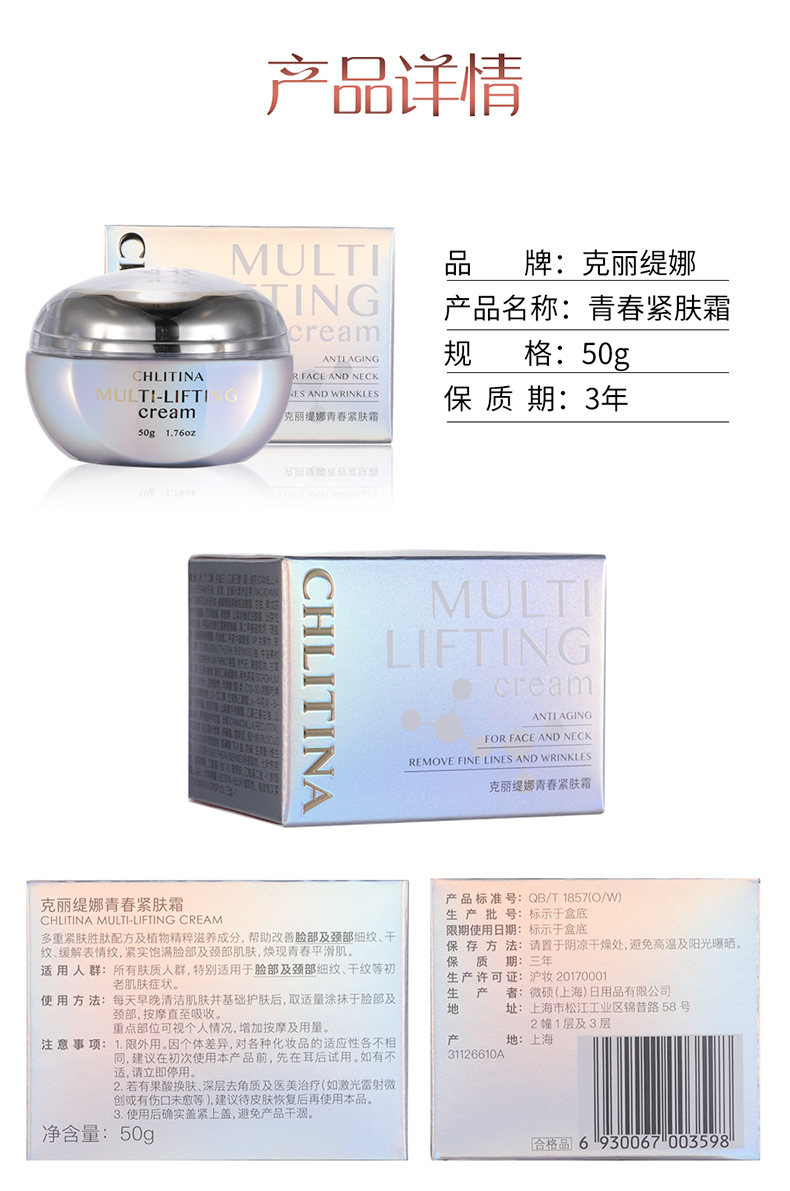 克丽缇娜青春紧肤霜50g产品信息