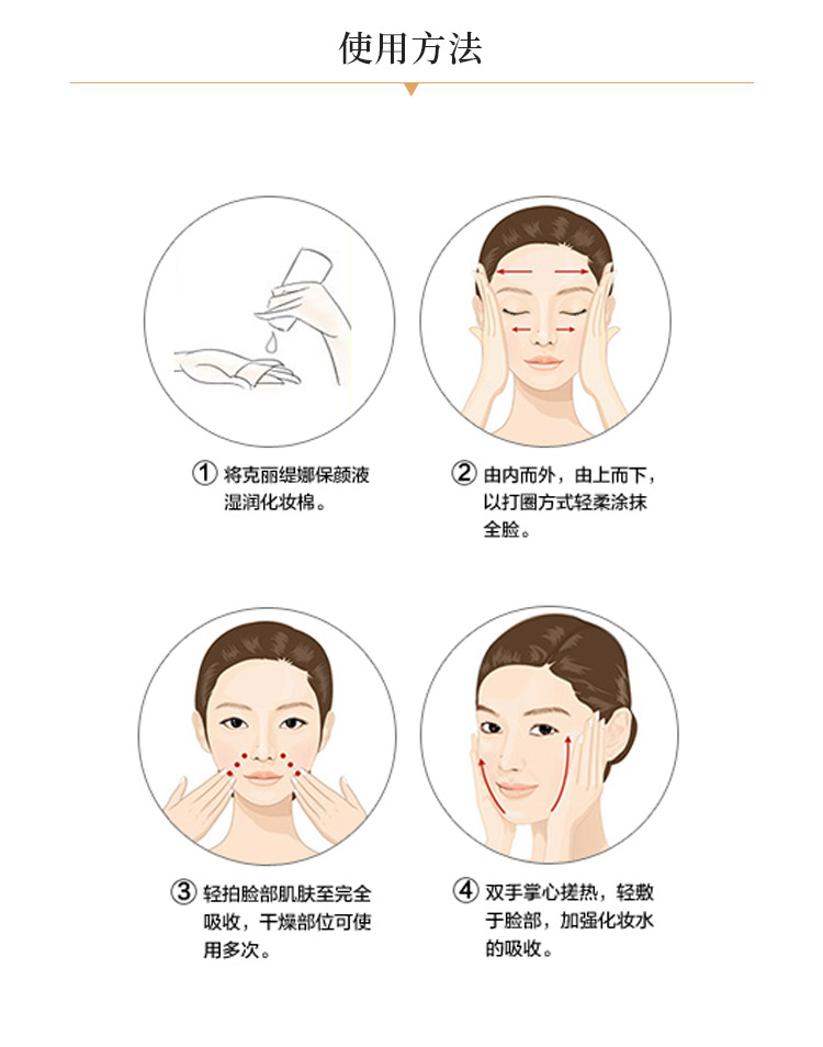 克丽缇娜保颜液120ml产品使用说明