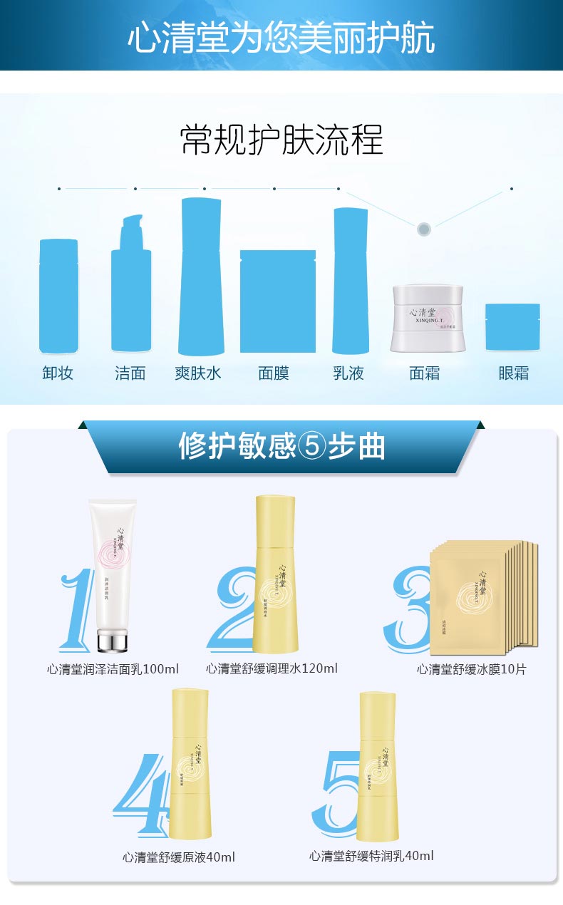 心清堂润泽平衡霜30g护肤步骤与使用说明