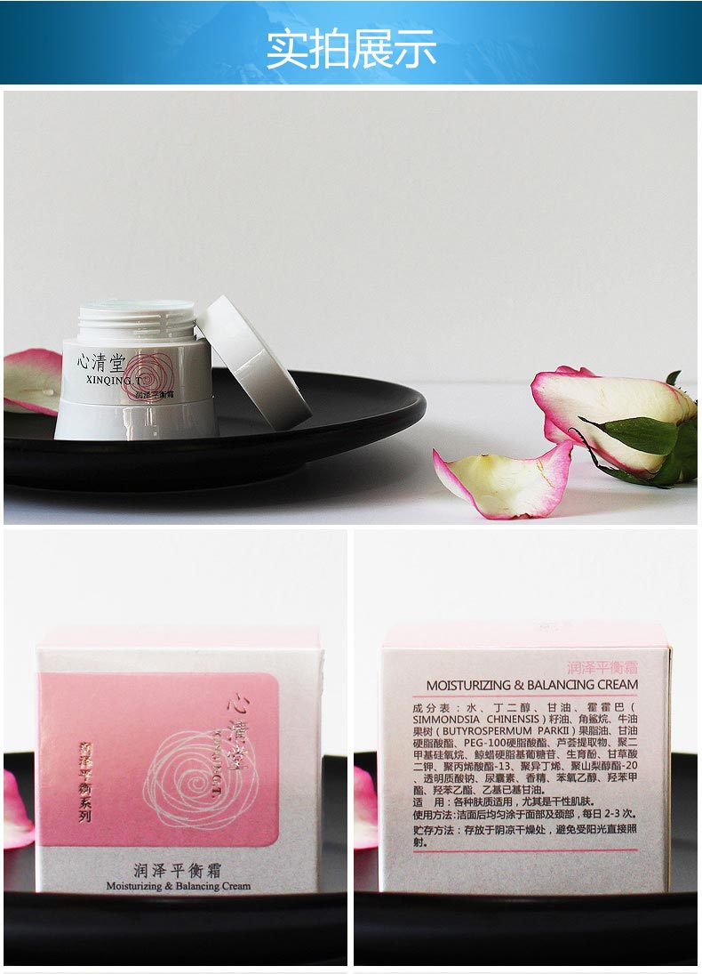 心清堂润泽平衡霜30g产品图展示