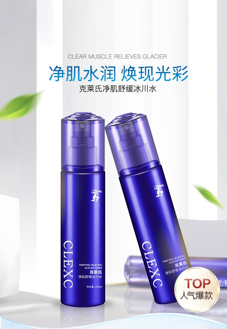 克莱氏净肌舒缓冰川水的图片