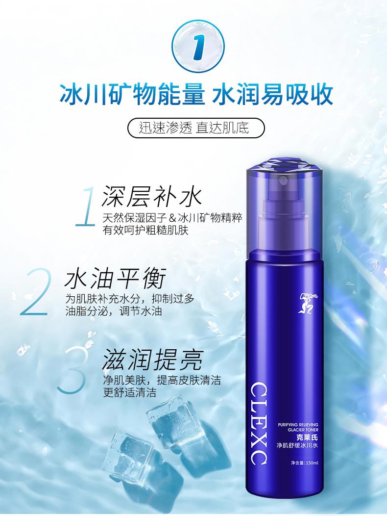 克莱氏净肌舒缓冰川水怎么样