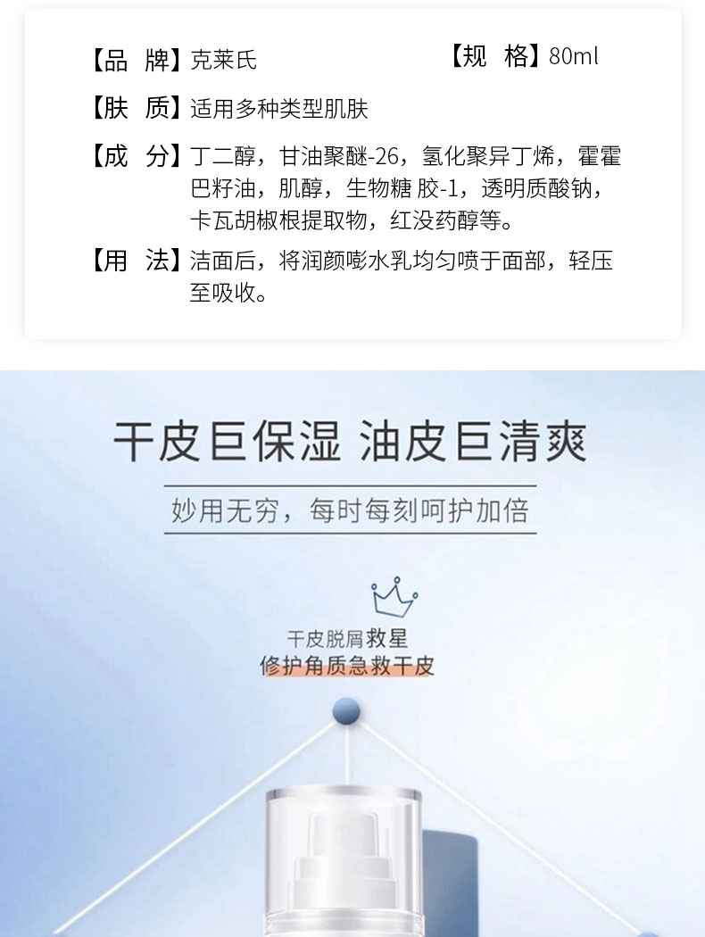 克莱氏克莱氏润颜嘭水乳产品介绍