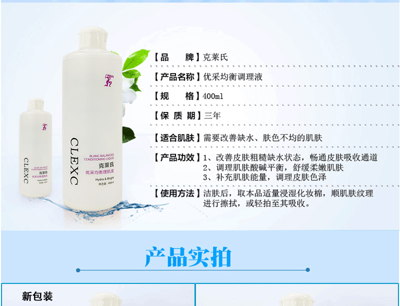 克莱氏CLEXC优采均衡理肌液功效与作用