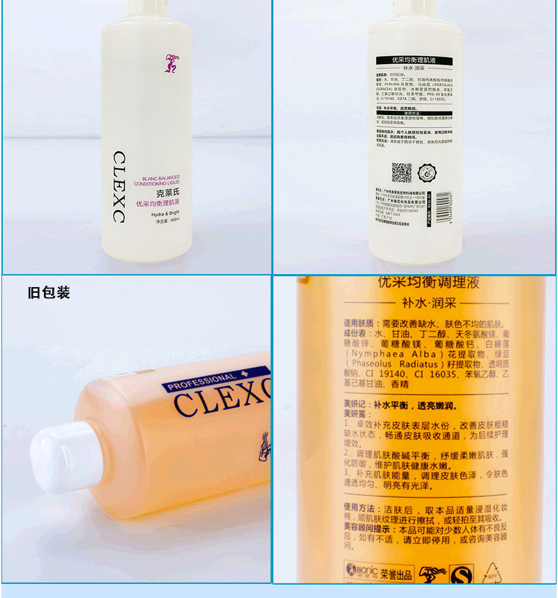 克莱氏CLEXC优采均衡理肌液图片