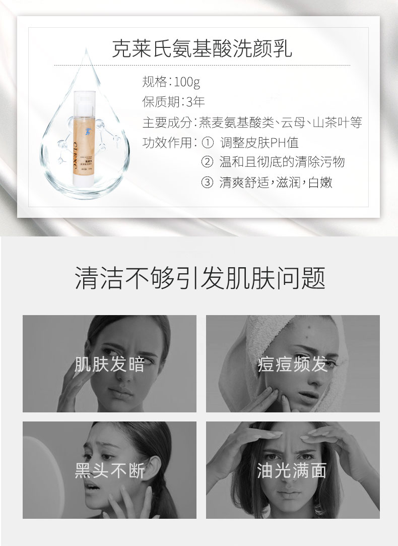 克莱氏CLEXC氨基酸洗颜乳100g的功效与作用