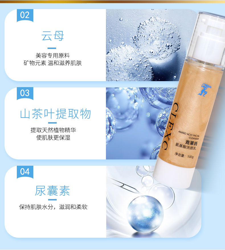 克莱氏CLEXC氨基酸洗颜乳100g的成分