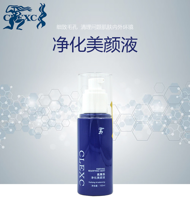 克莱氏净化美颜液油光肌，不&ldquo;痘&rdquo;留