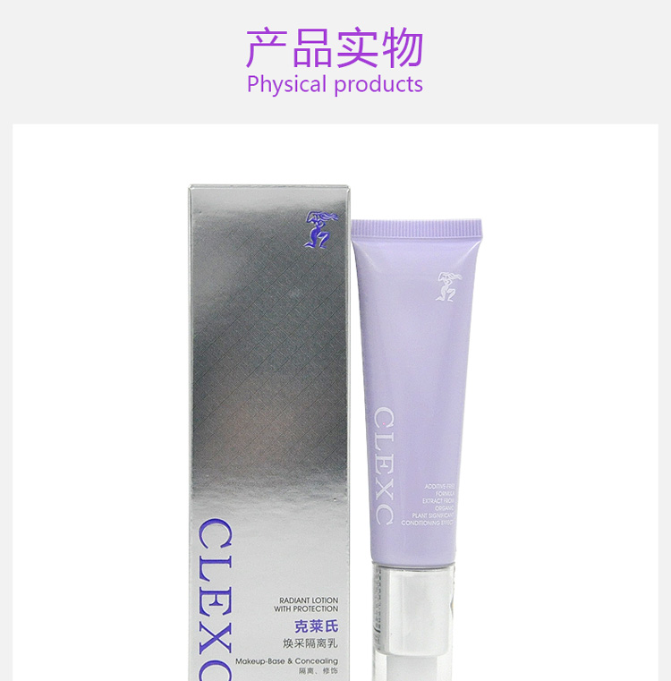 克莱氏焕采隔离乳商品包装细节图