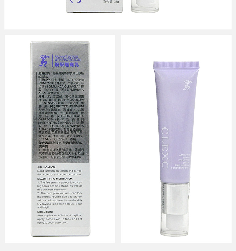 克莱氏焕采隔离乳护肤步骤