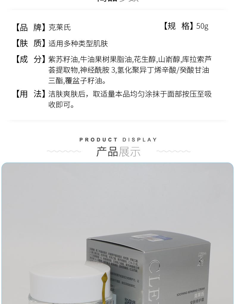 克莱氏安肤修护霜产品介绍