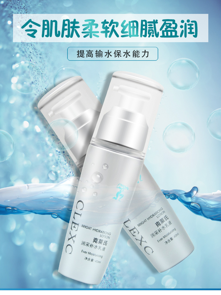 CLEXC克莱氏润采补水乳液40ml怎么样