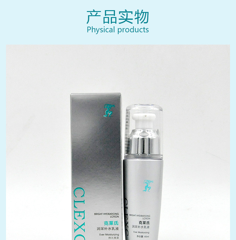 CLEXC克莱氏润采补水乳液40ml图片