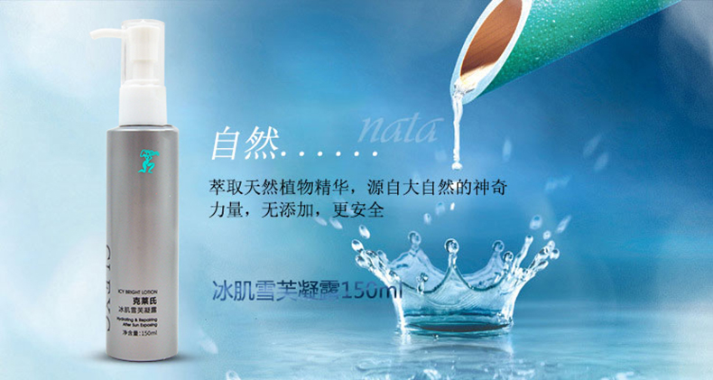 CLEXC克莱氏冰肌雪芙凝露150g怎么样