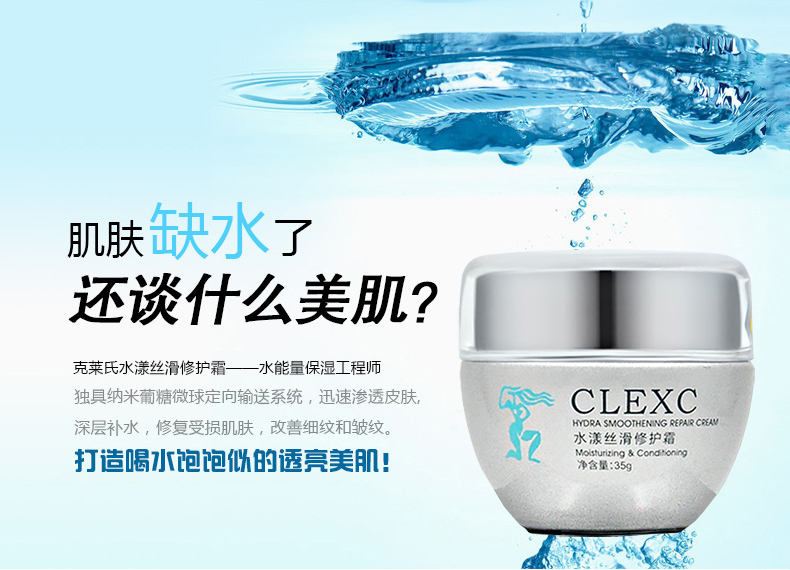 CLEXC克莱氏水漾丝滑修护霜35g怎么样